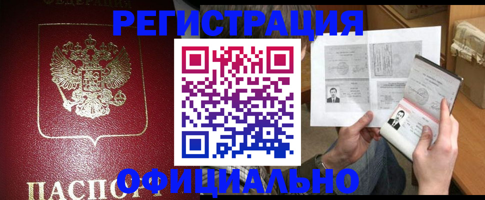 прописка регистрация в Керчи