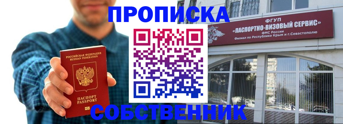 прописка законно в Керчи