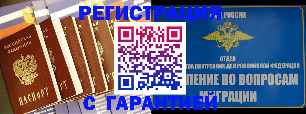 купить прописку в Керчи