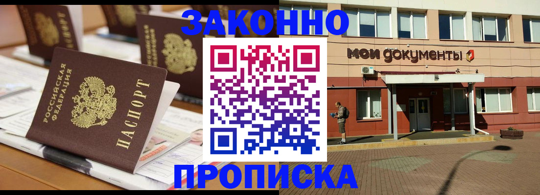 прописка в квартире в Керчи